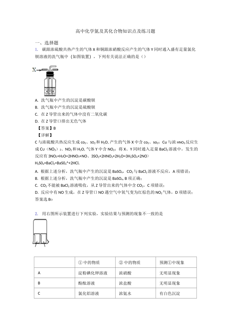高中化学氮及其化合物知识点及练习题_第1页