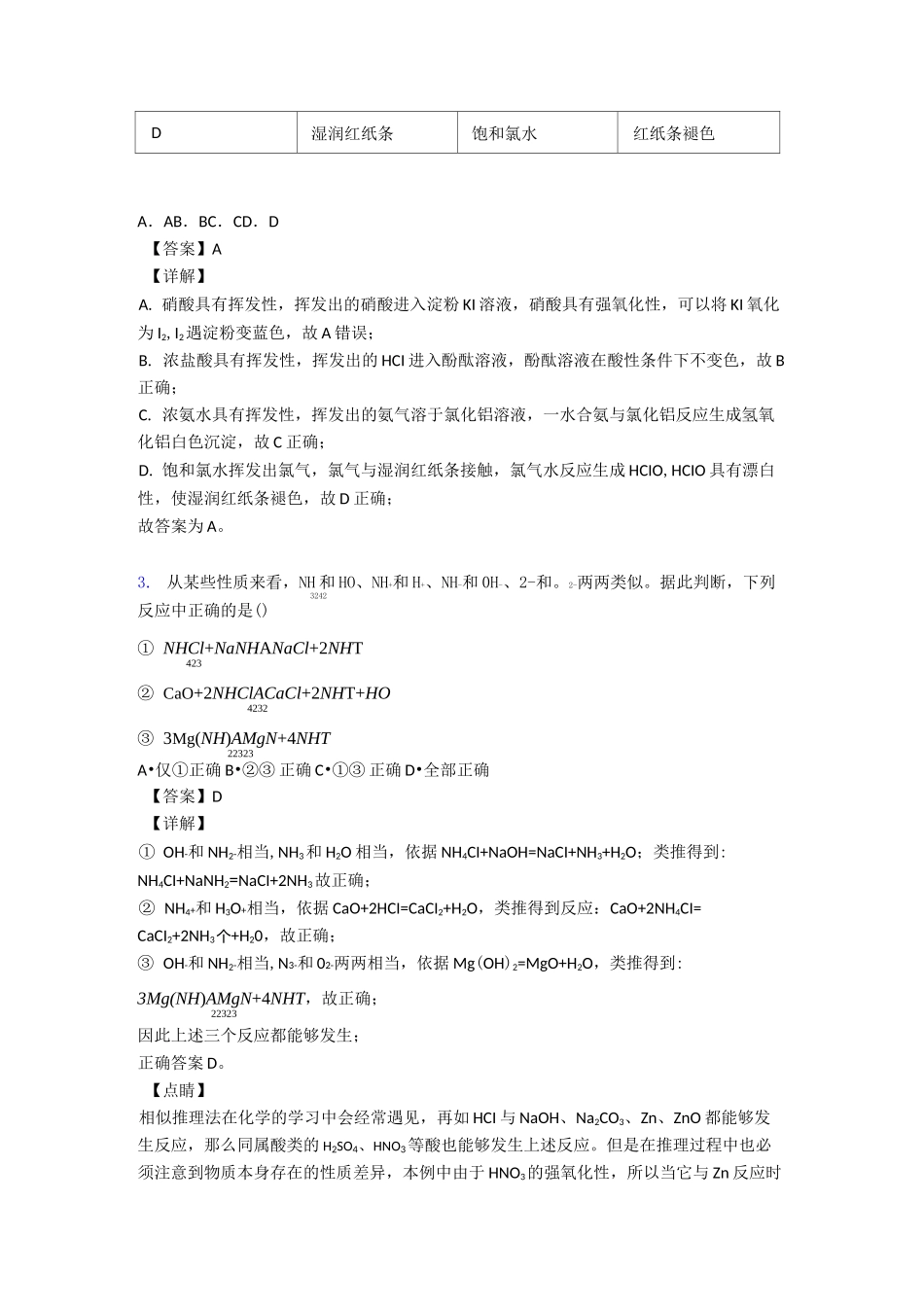 高中化学氮及其化合物知识点及练习题_第2页