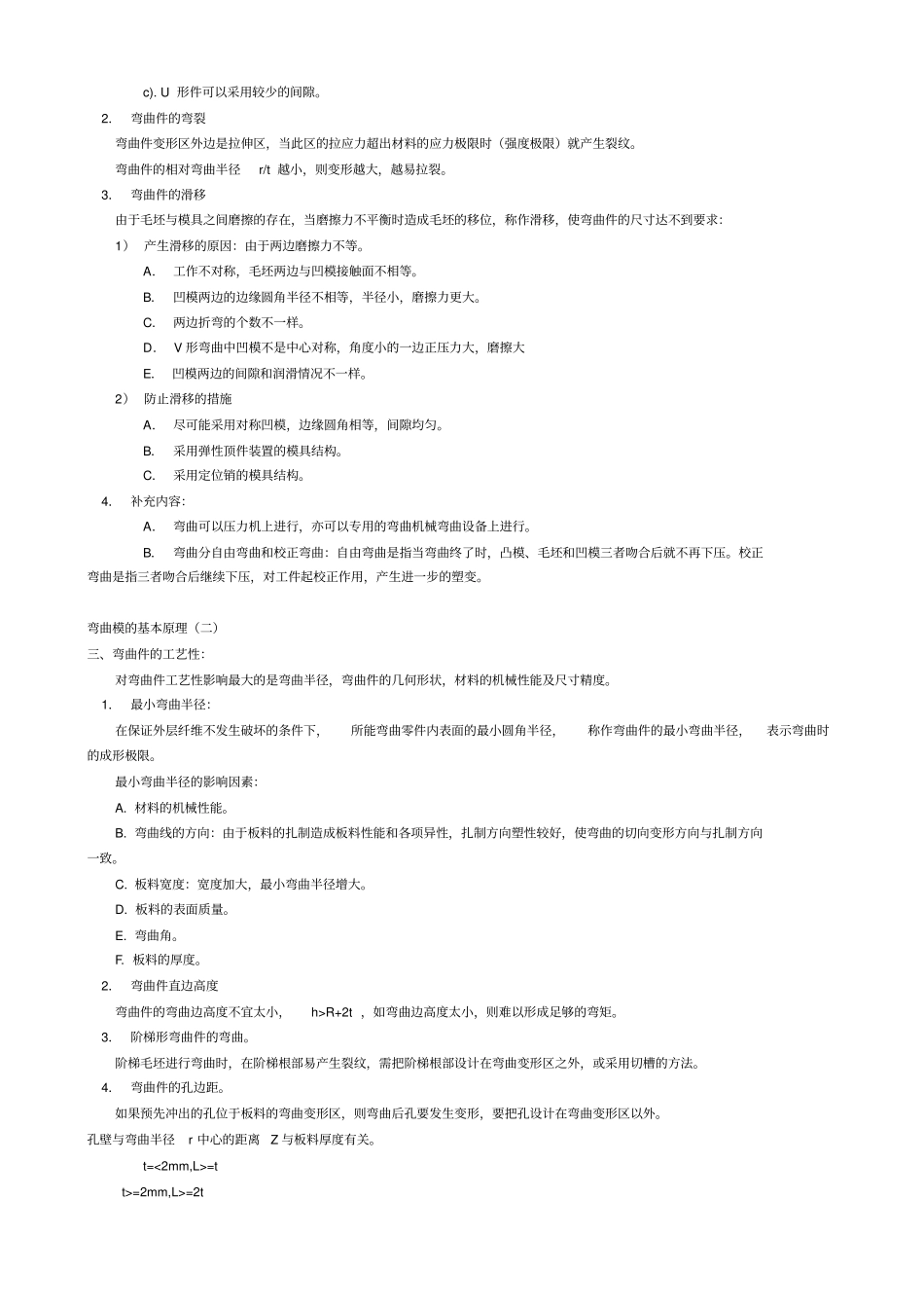 弯曲模和拉深模解析_第2页