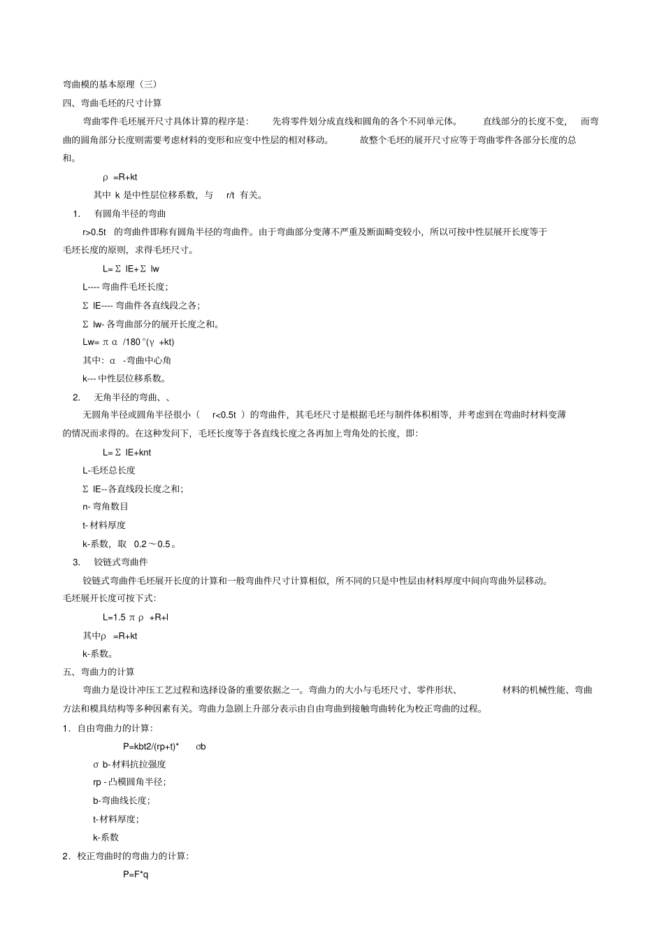 弯曲模和拉深模解析_第3页