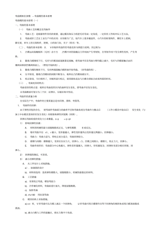 弯曲模和拉深模解析