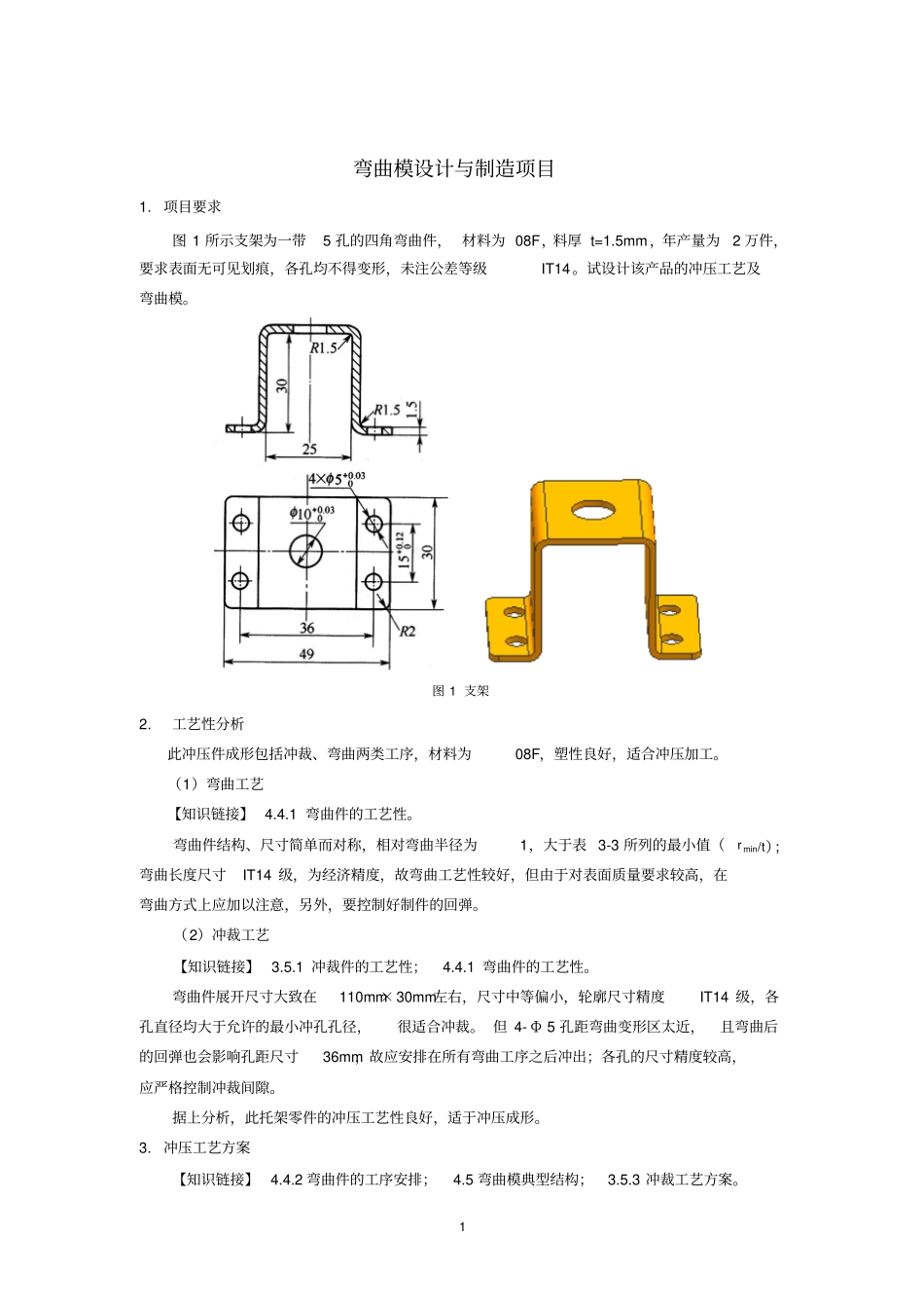 弯曲模案例201丁老师_第1页