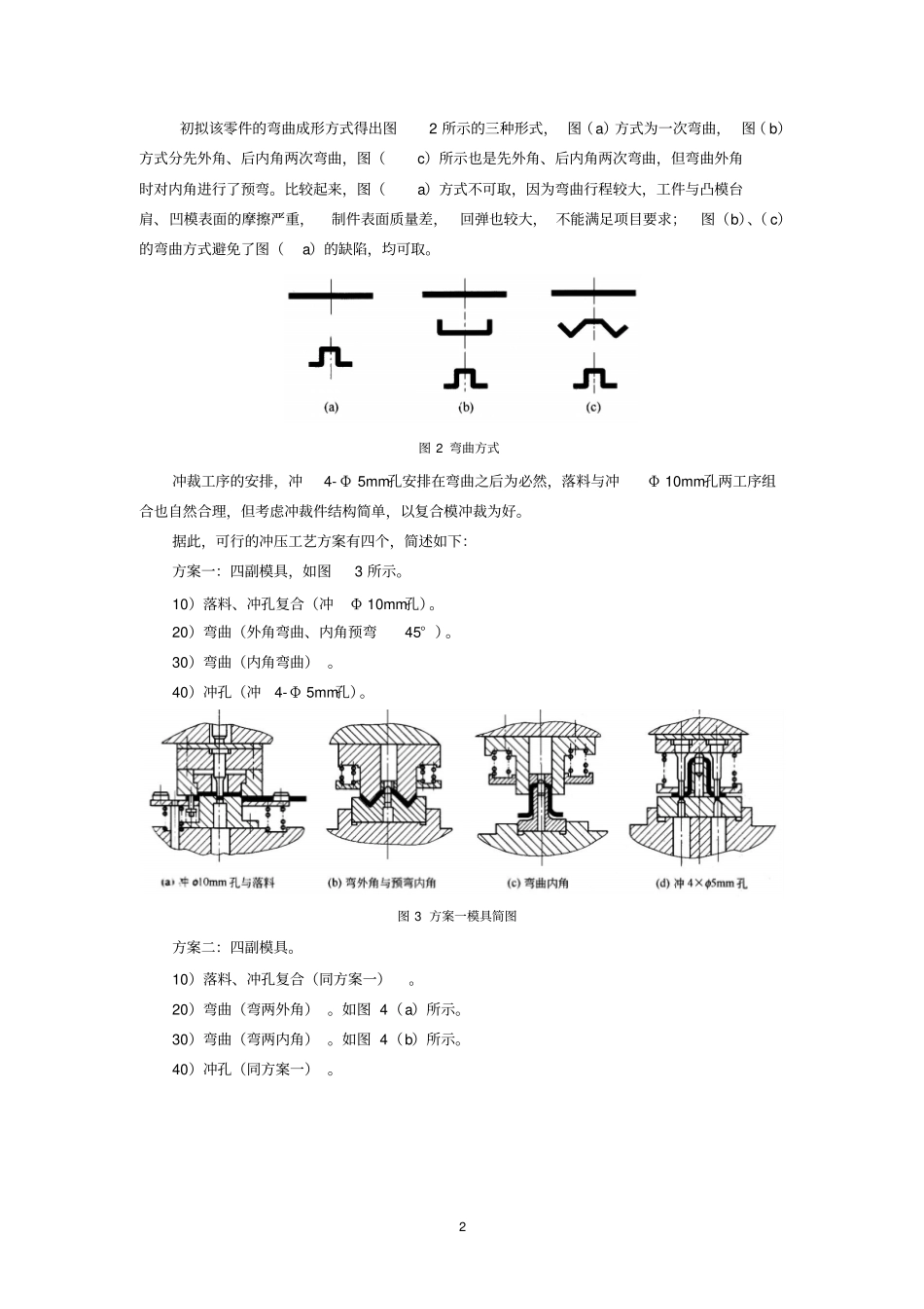 弯曲模案例201丁老师_第2页