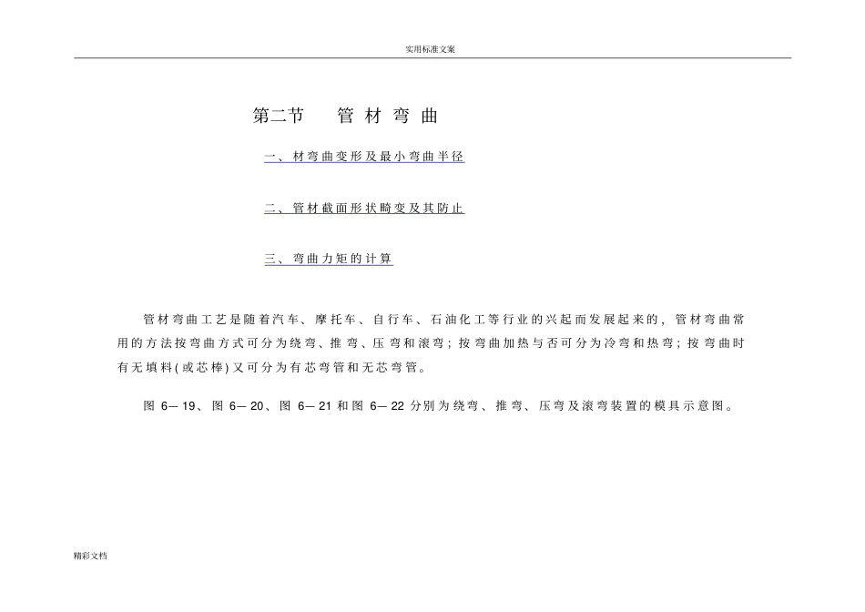 弯管力矩计算公式_第1页