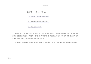 弯管力矩计算公式