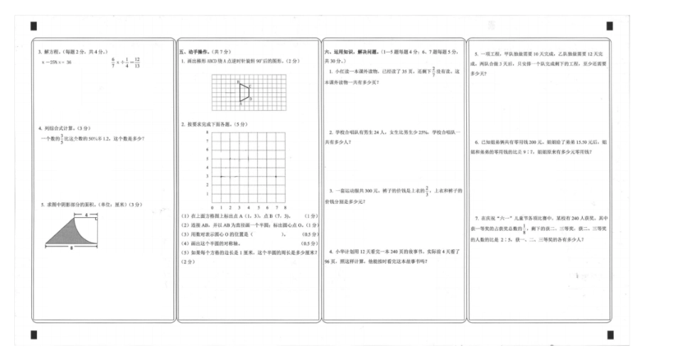 弥勒中小学2017-2018学年六年级上学期期末考试数学扫描版_第2页
