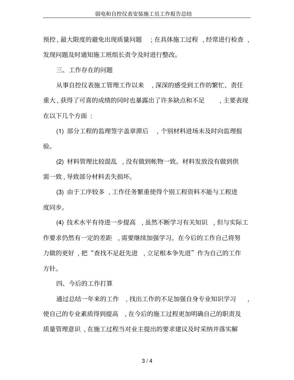 弱电和自控仪表安装施工员工作报告总结_第3页