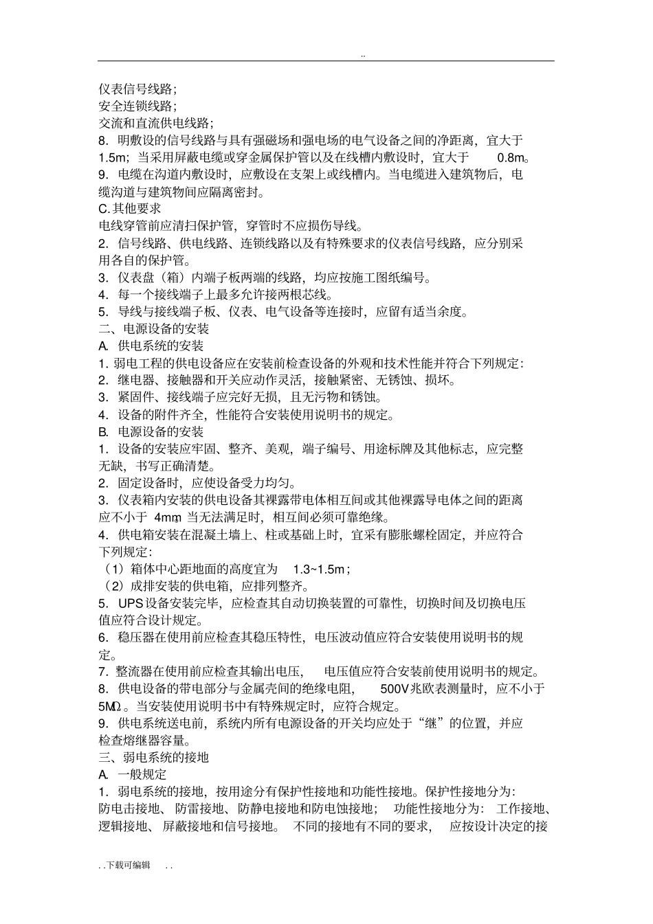 弱电工程施工工艺标准_第2页