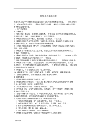 弱电工程施工工艺标准