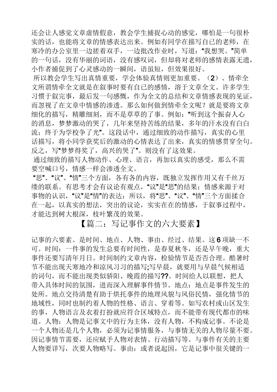 叙事作文要点_第3页