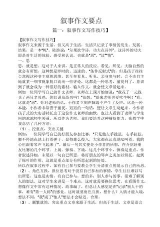 叙事作文要点