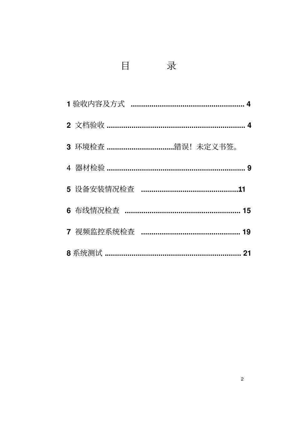 弱电工程验收标准资料_第2页