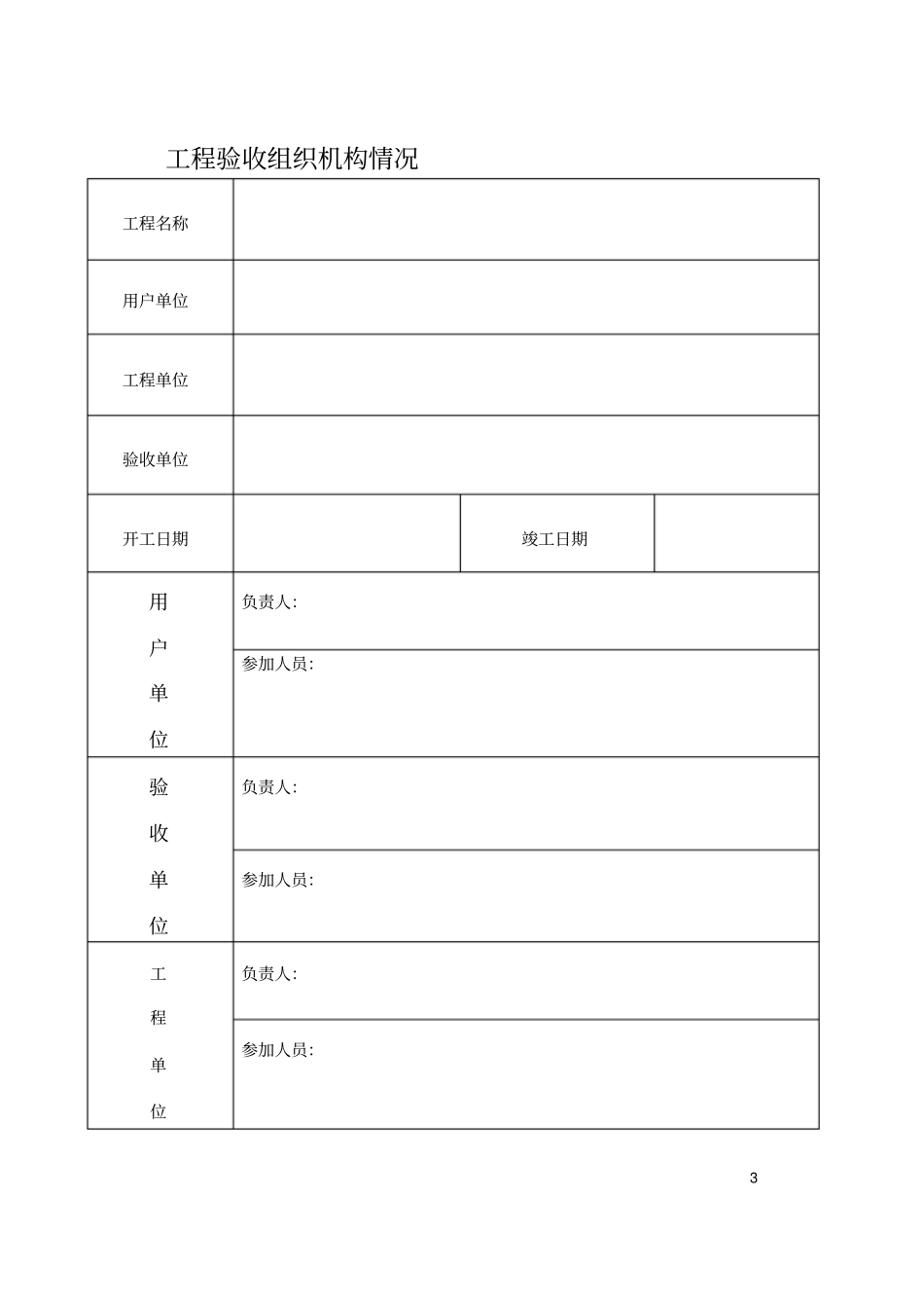弱电工程验收标准资料_第3页