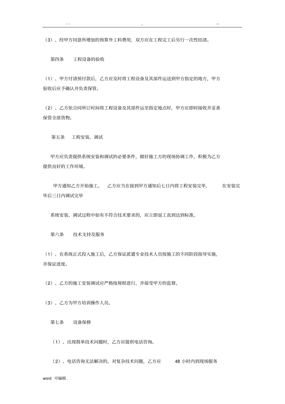 弱电工程合同书_第2页