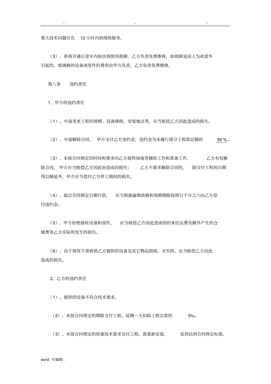 弱电工程合同书_第3页