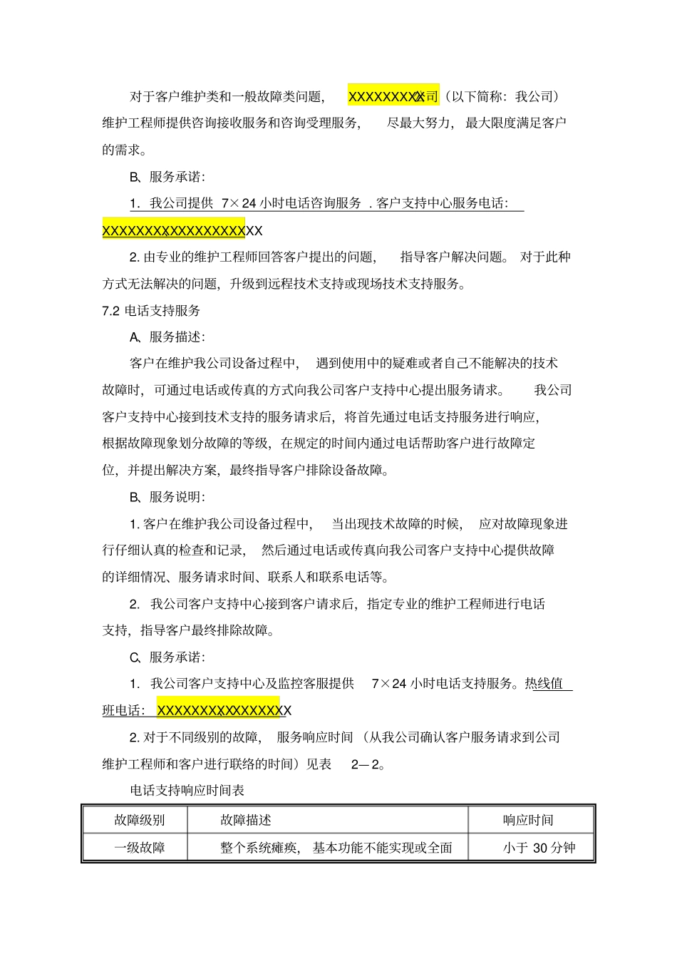 弱电投标售后服务承诺模版综述_第3页