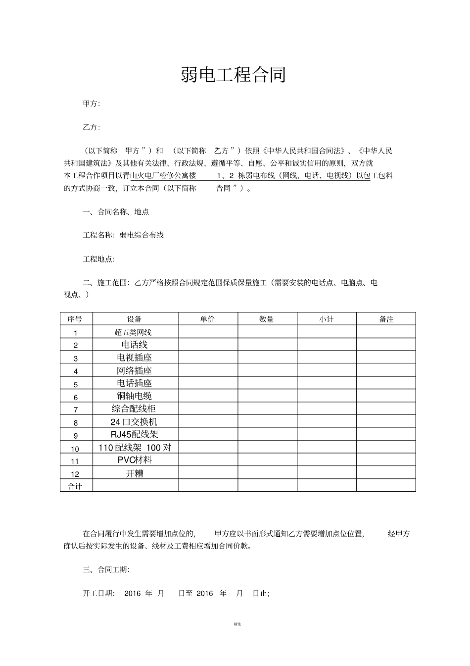 弱电施工合同范本通用_第1页