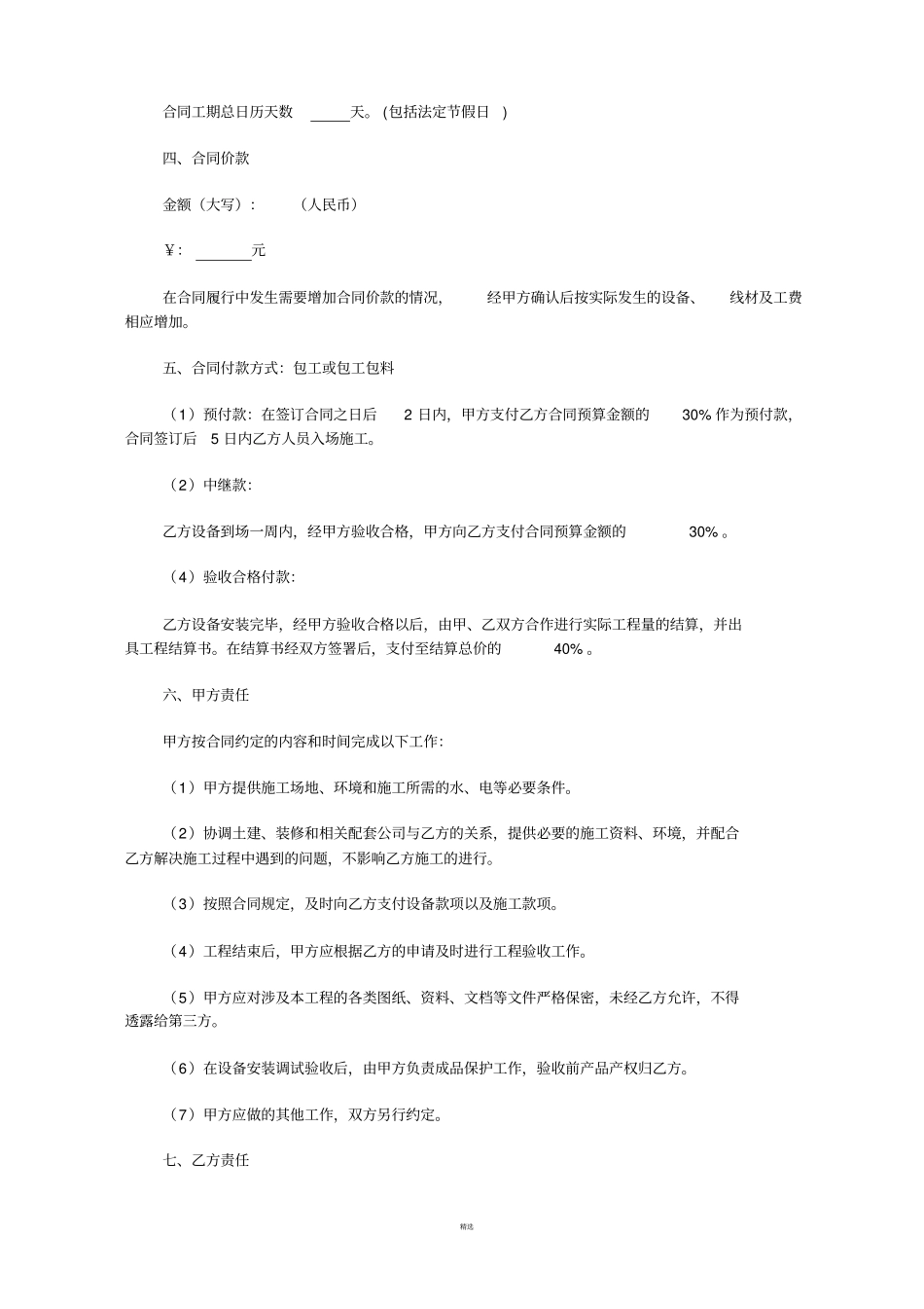 弱电施工合同范本通用_第2页