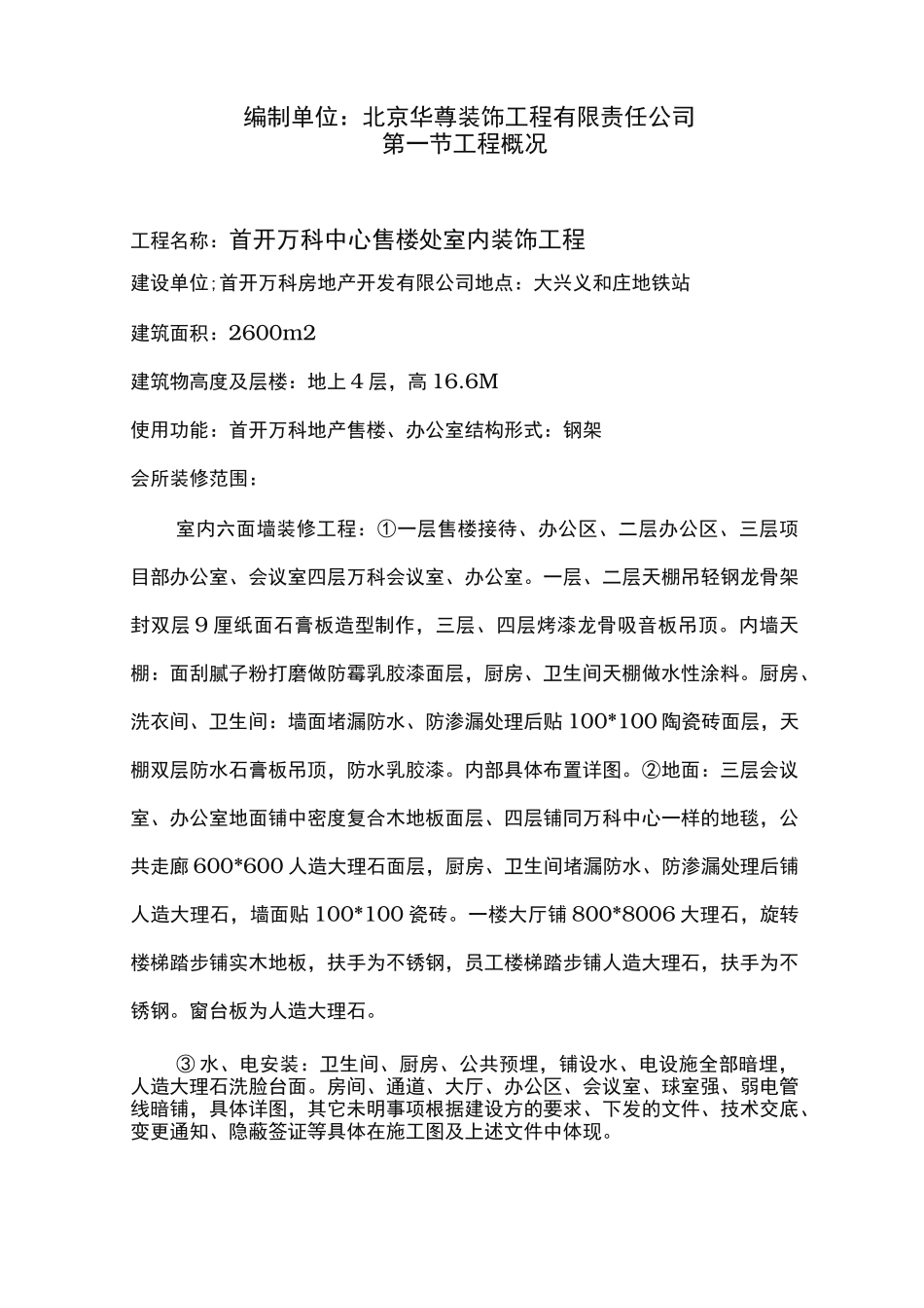 室内装饰工程施工设计方案方案_第2页