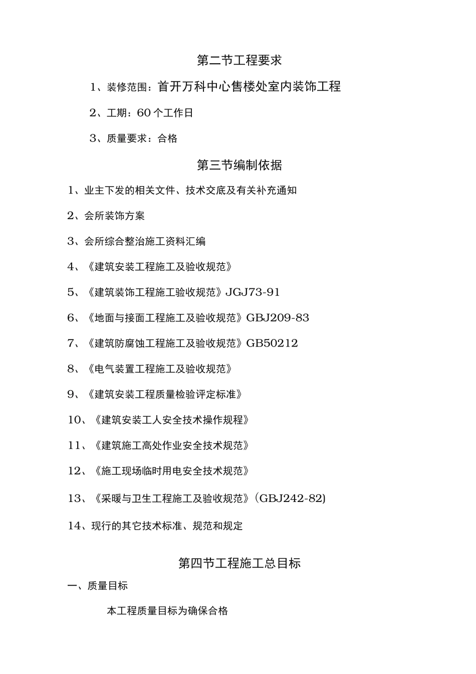 室内装饰工程施工设计方案方案_第3页