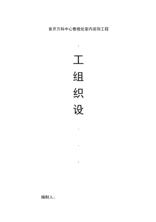 室内装饰工程施工设计方案方案