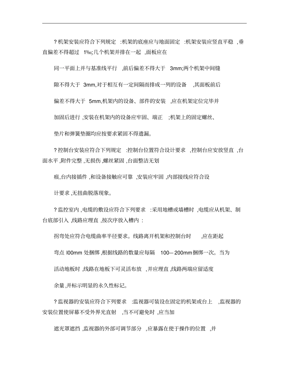 弱电智能工程设备技术安装方案概要_第2页