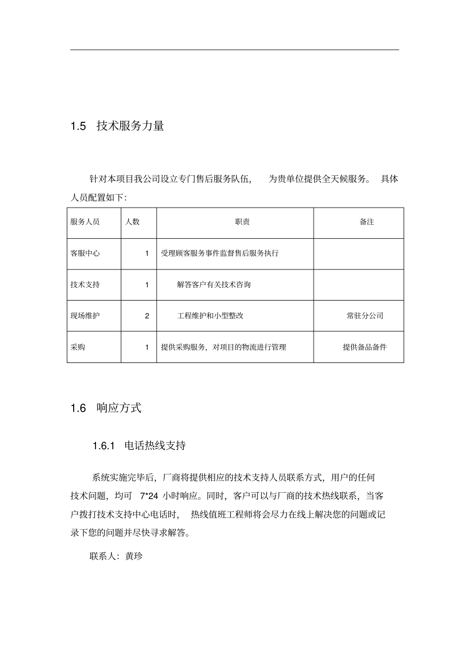 弱电系统售后服务保障承诺解读_第3页