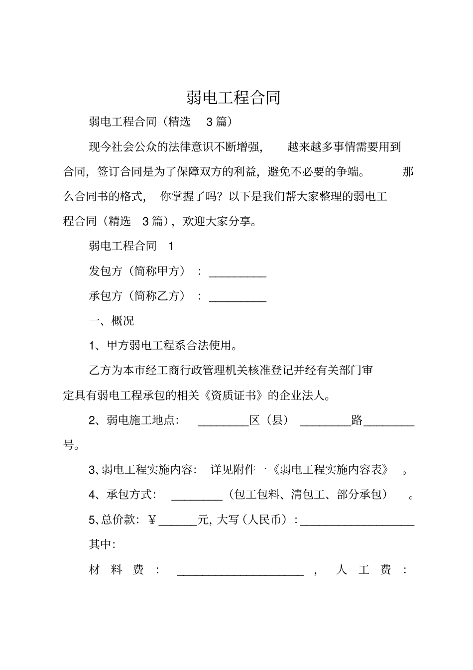 弱电工程合同_第1页