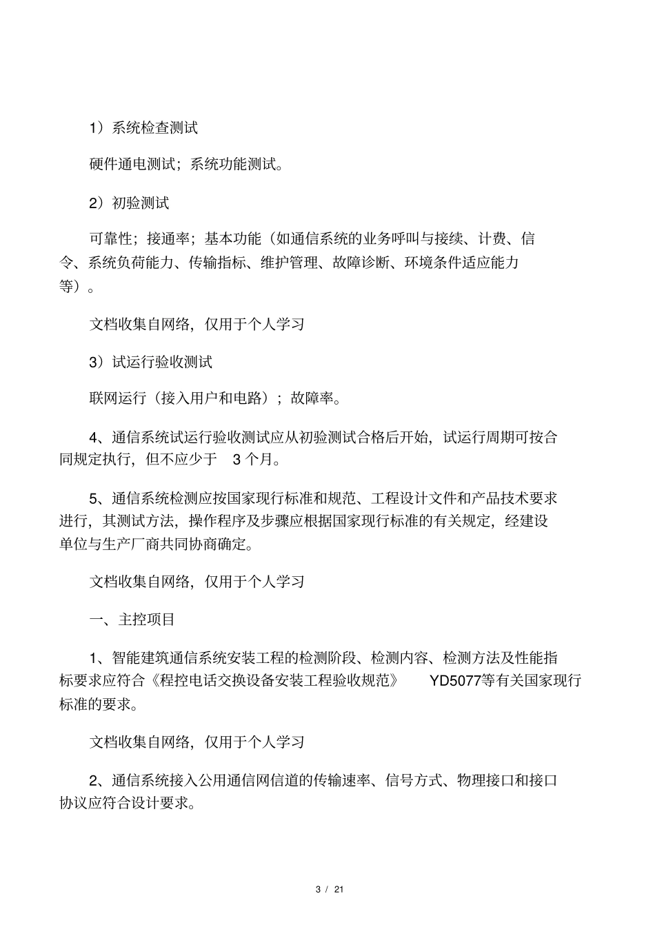 弱电系统安装_第3页