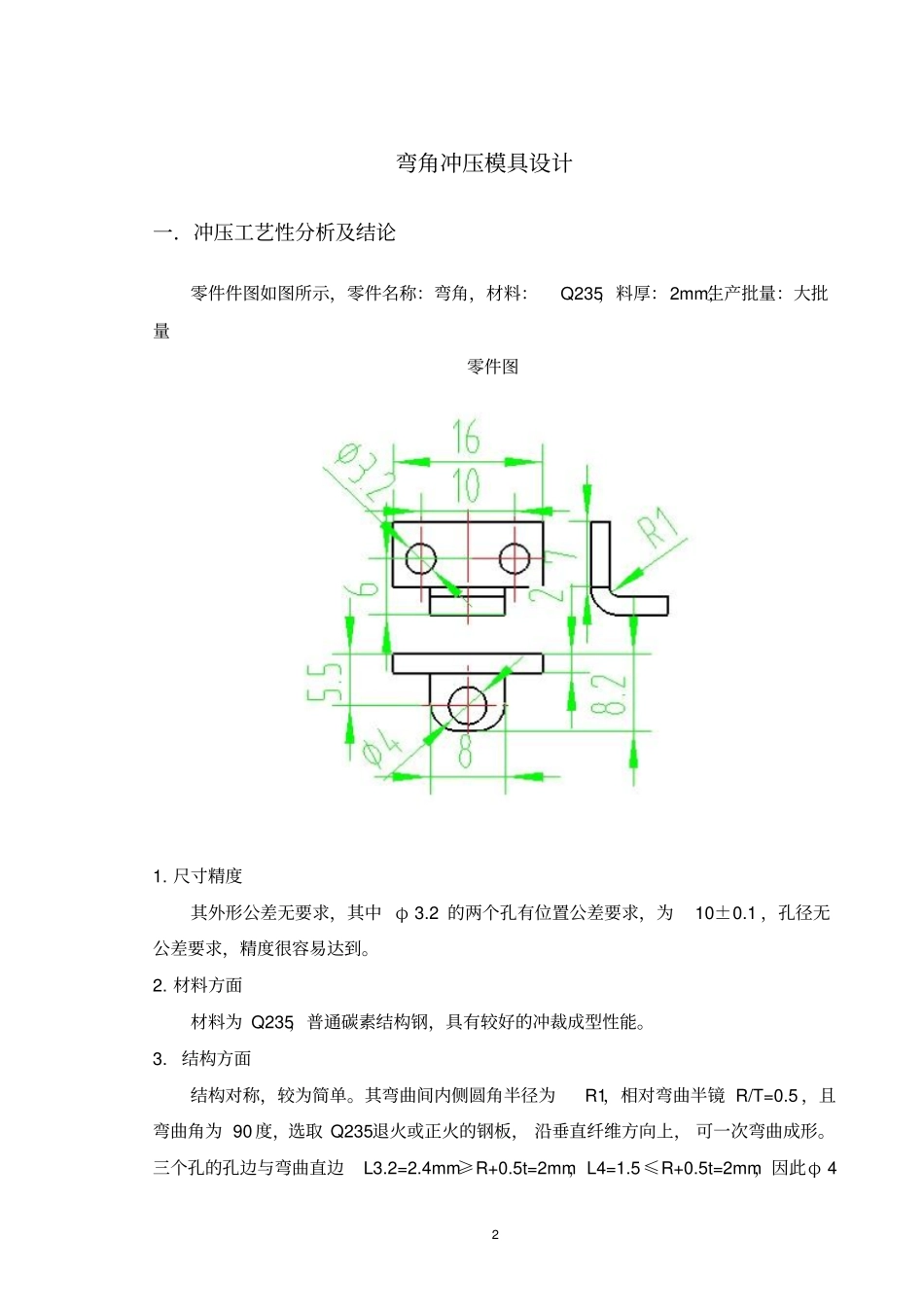 弯角冲压模具设计_第2页