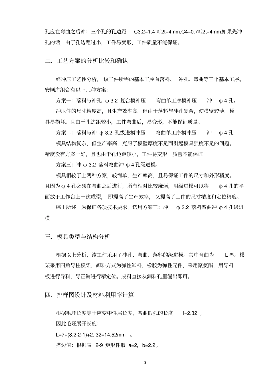弯角冲压模具设计_第3页