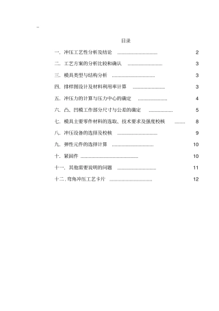 弯角冲压模具设计