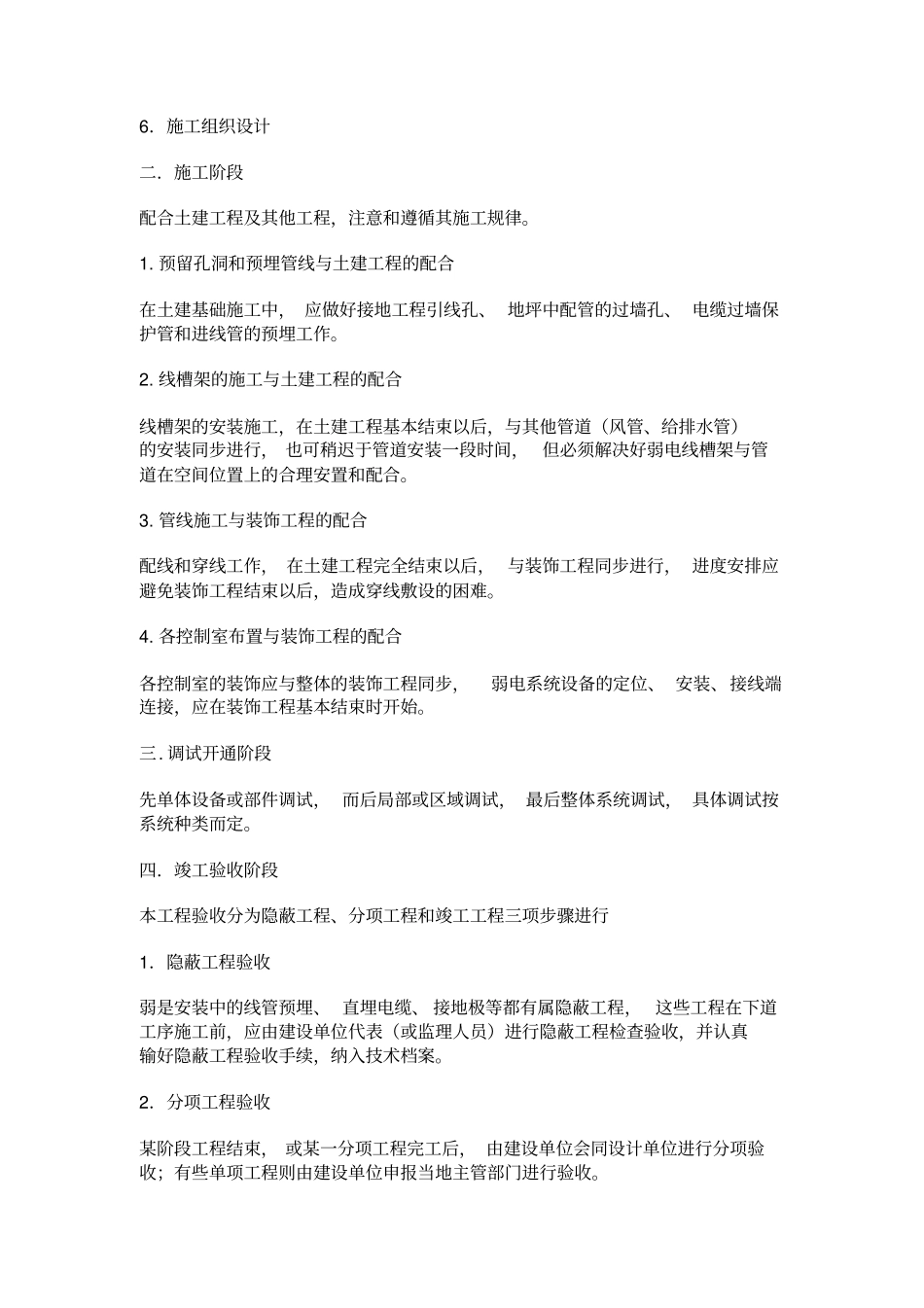 弱电系统施工工艺流程_第2页