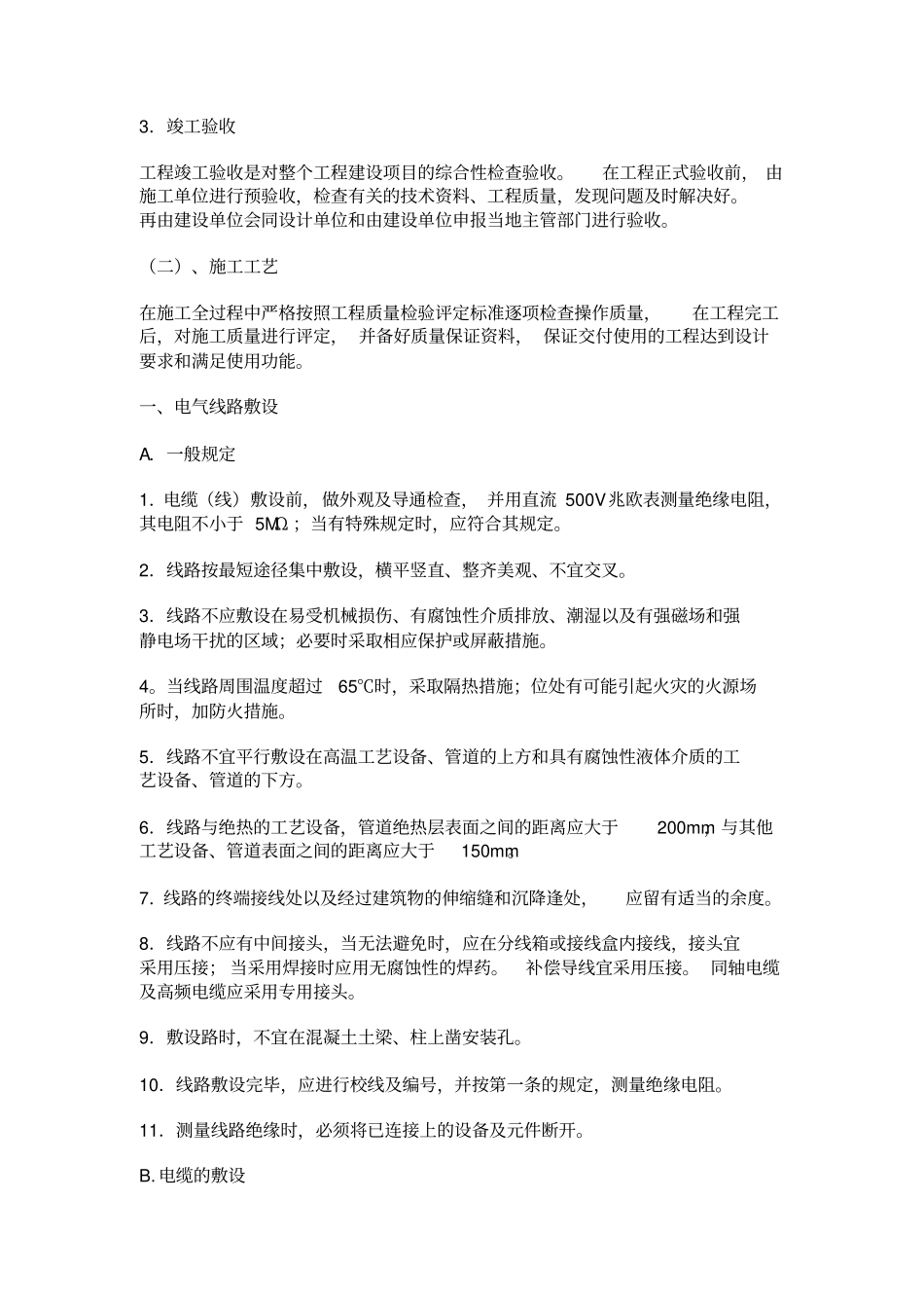 弱电系统施工工艺流程_第3页