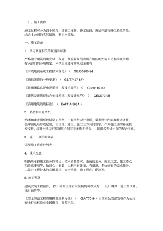 弱电系统施工工艺流程