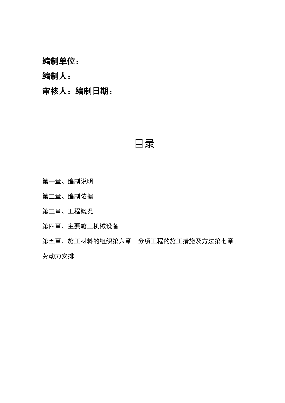 屋顶改造方案_第2页