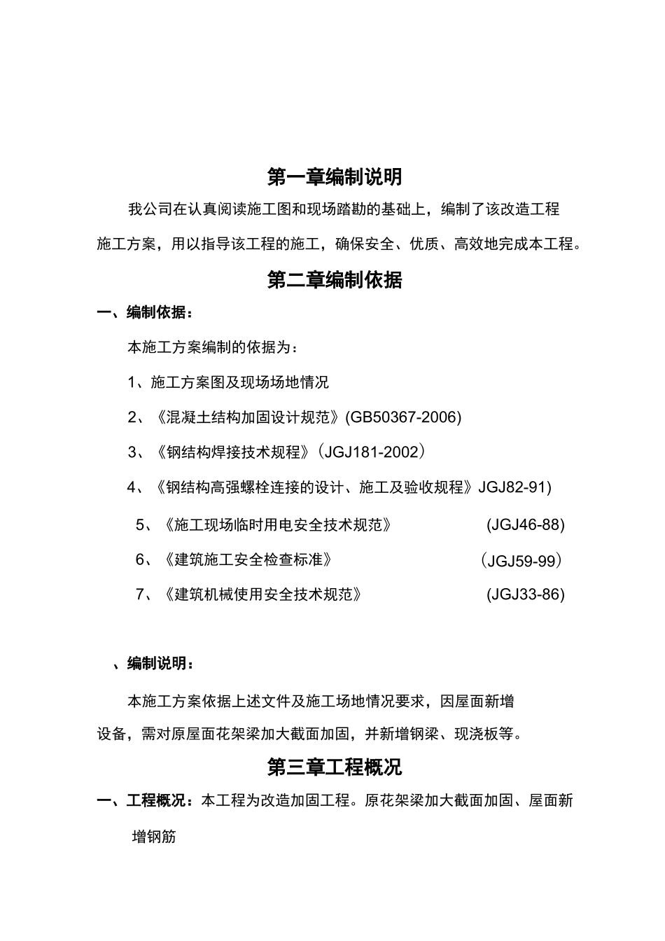 屋顶改造方案_第3页