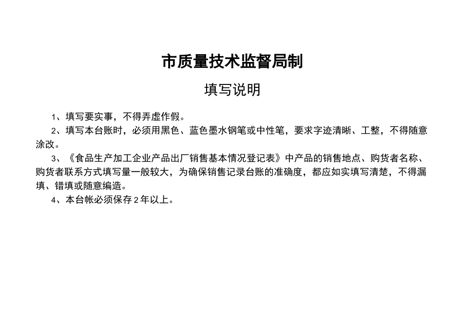 食品生产加工企业产品出厂销售记录台账_第2页