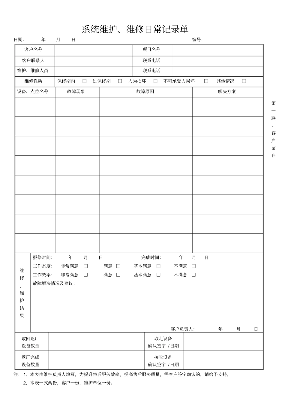 弱电系统维护、维修记录单_第2页