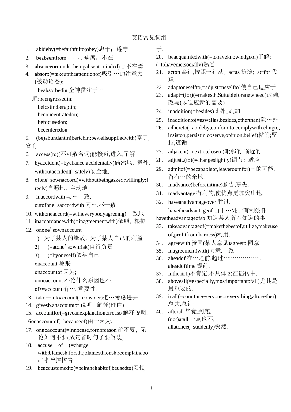 考研英语常见词组(两栏)_第1页