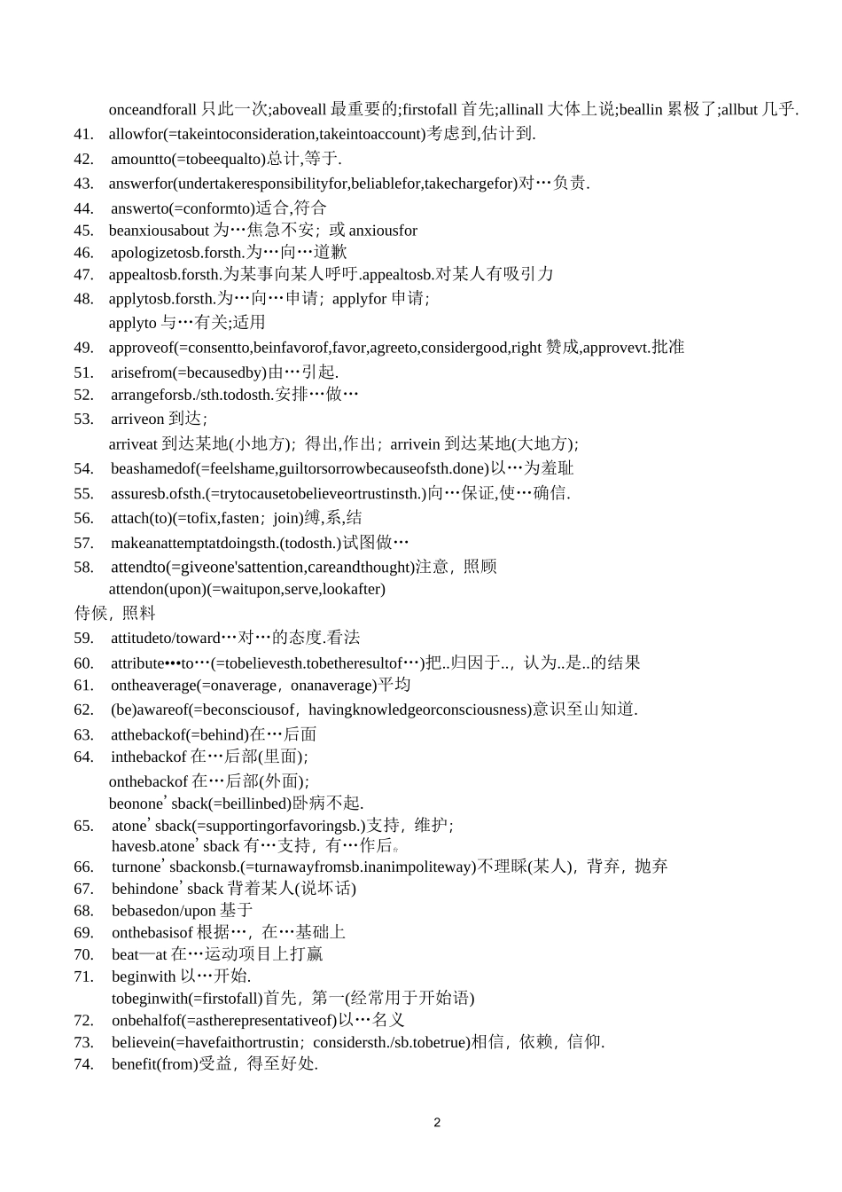 考研英语常见词组(两栏)_第2页
