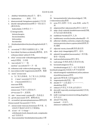 考研英语常见词组(两栏)