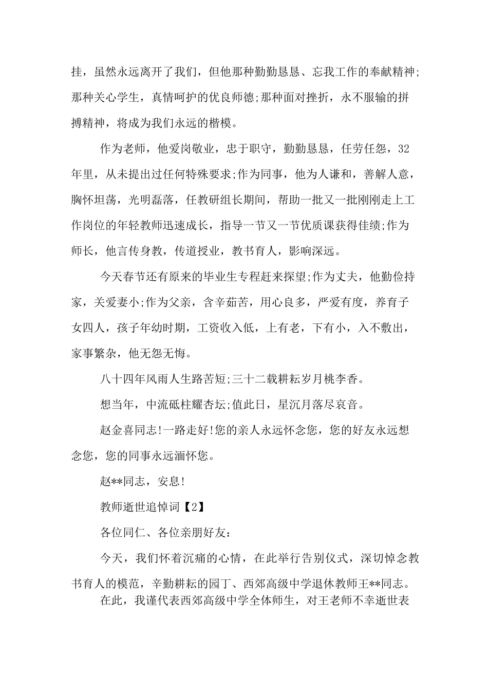 教师逝世追悼词范文_第2页