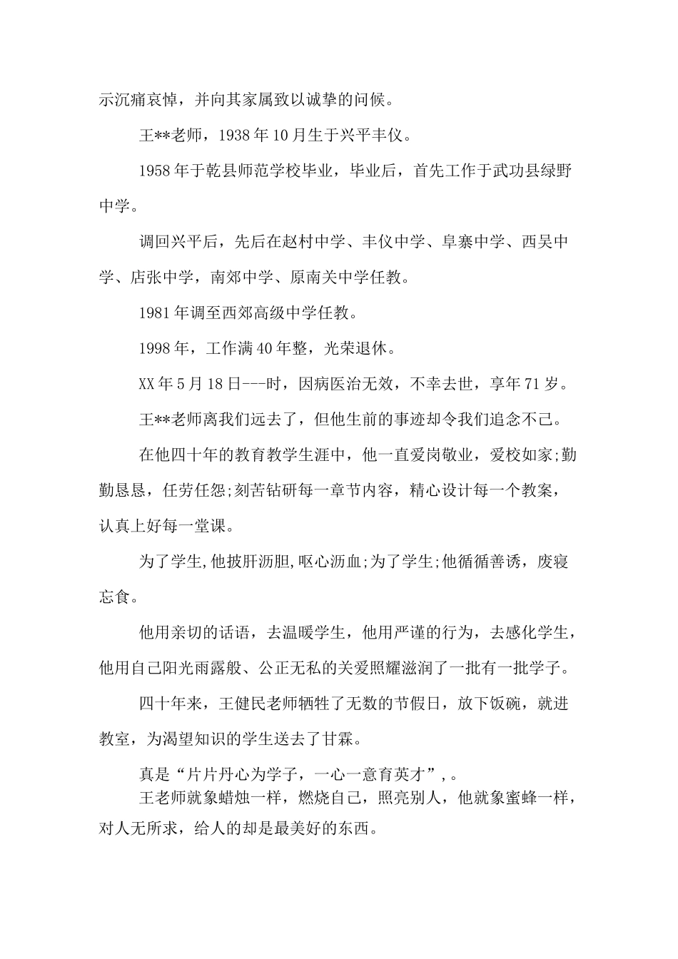 教师逝世追悼词范文_第3页