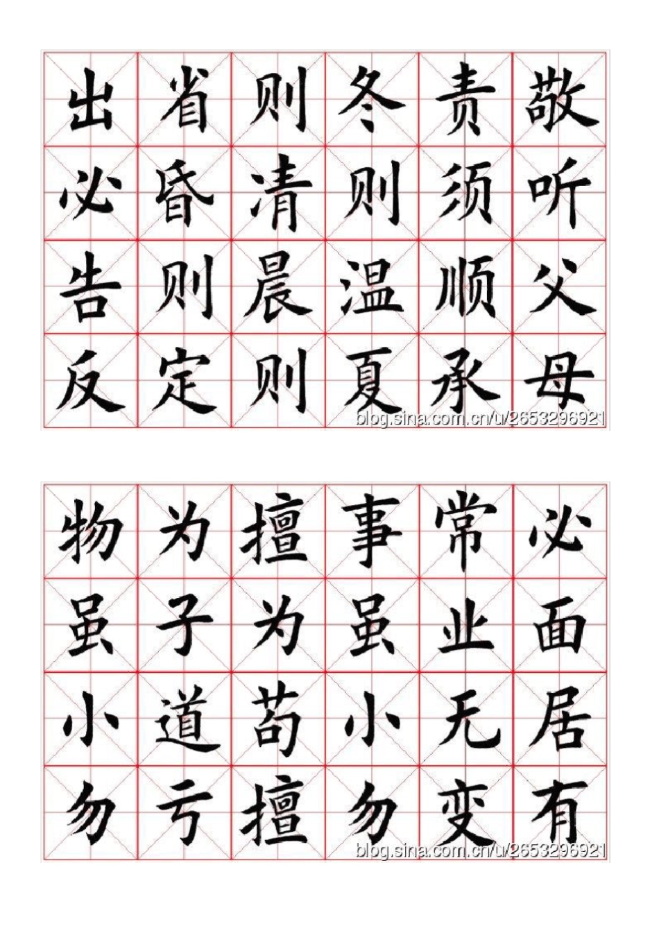 弟子规——毛笔楷体-欧阳询_第2页