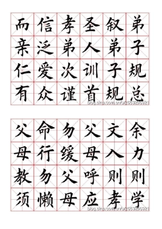 弟子规——毛笔楷体-欧阳询