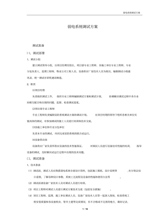 弱电系统调试方案讲解