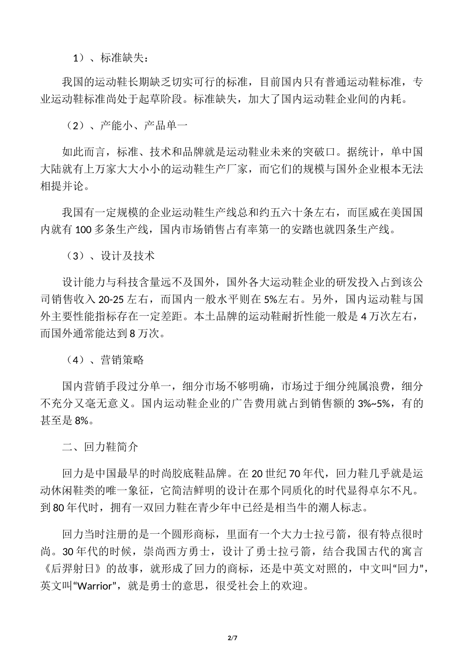 回力鞋营销策划_第2页