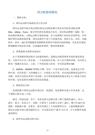 回力鞋营销策划