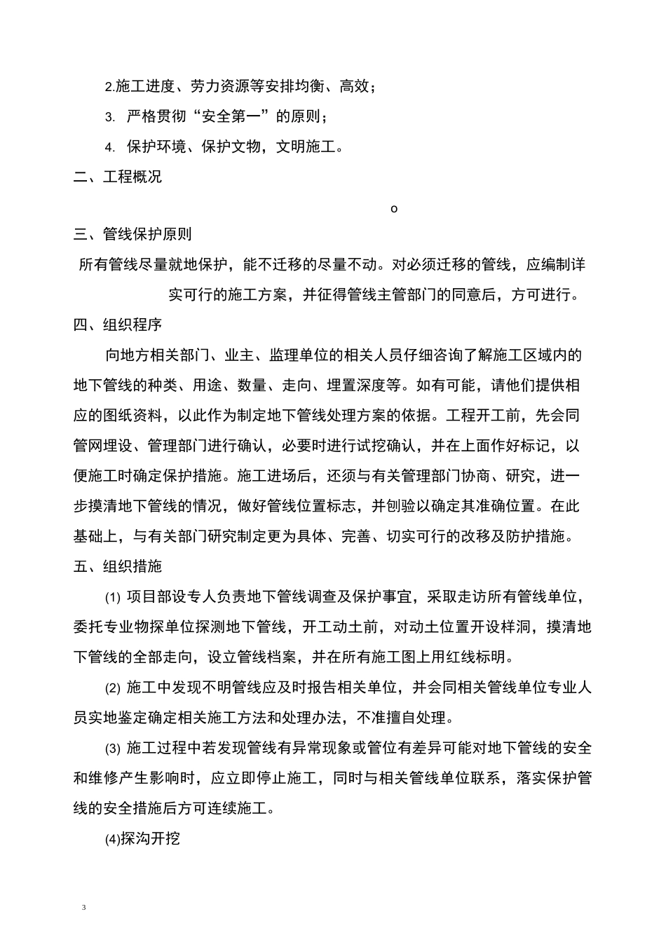 地下管线保护专项施工方案_第3页
